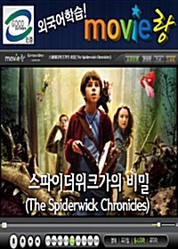 [교육용 VCD] 무비랑 (MovieLang) - 스파이더위크가의 비밀