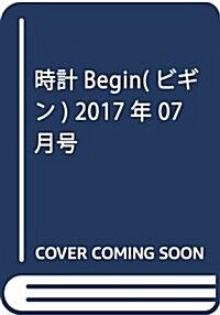 時計Begin2017夏號 vol.88 (雜誌, 季刊)