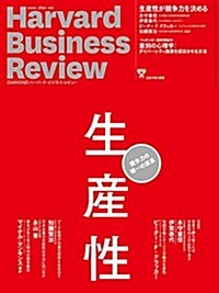 ダイヤモンドハ-バ-ドビジネスレビュ- 2017年 07 月號 [雜誌] (生産性 競爭力の唯一の源泉) (雜誌, 月刊)