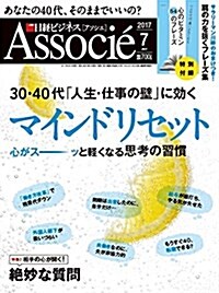 日經ビジネスアソシエ 2017年7月號 (雜誌, 月刊)
