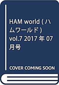HAM world(7) 2017年 07 月號 [雜誌]: ラジコン技術 增刊 (雜誌, 不定)