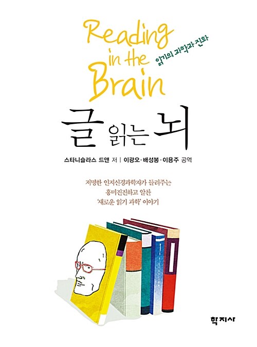 글 읽는 뇌