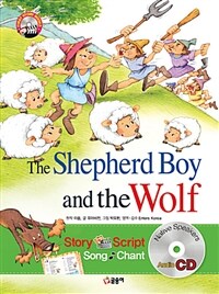 The Shepherd Boy and the Wolf 양치기 소년과 늑대 (책 + CD 1장) - 개정증보판