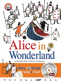 Alice in Wonderland 이상한 나라의 앨리스 (책 + CD 1장) - 개정증보판