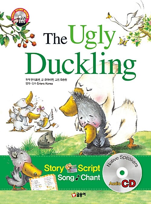[중고] The Ugly Duckling 미운 아기오리 (책 + CD 1장)