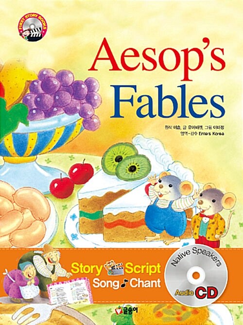 [중고] Aesop‘s Fables 이솝이야기 (책 + CD 1장)