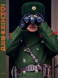 Jongwoo Park: DMZ: Demilitarized Zone of Korea, Steidl Book Award Asia 2017 (Paperback)