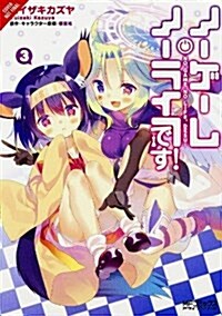 No Game No Life, Please!, Vol. 3 (Paperback)