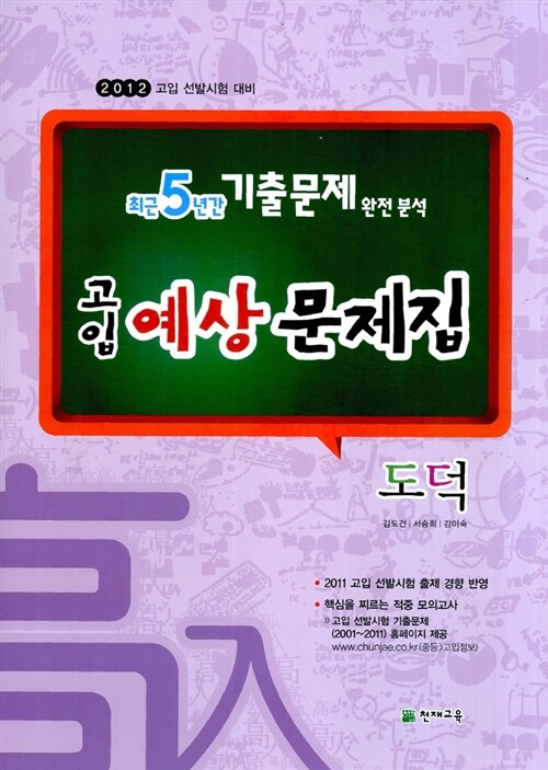 2012 고입 예상문제집 도덕