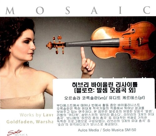 [중고] [수입] 오르솔랴 코륵솔란 : 히브리 바이올린 리사이틀