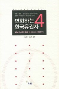 변화하는 한국유권자. 4 : 패널조사를 통해 본 2010 지방선거