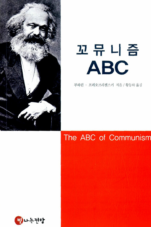 꼬뮤니즘 ABC