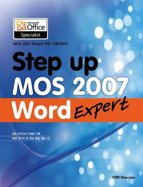 [중고] Step up MOS 2007 Word Expert