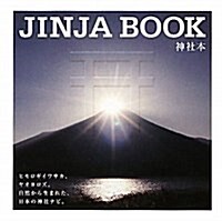 JINJA BOOK―神社本 (單行本)