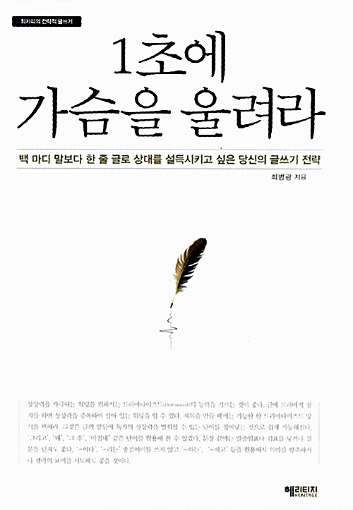 [중고] 1초에 가슴을 울려라