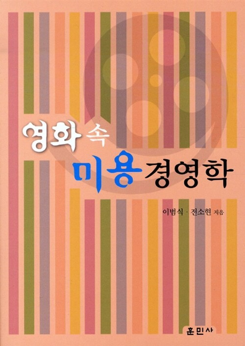 영화 속 미용 경영학