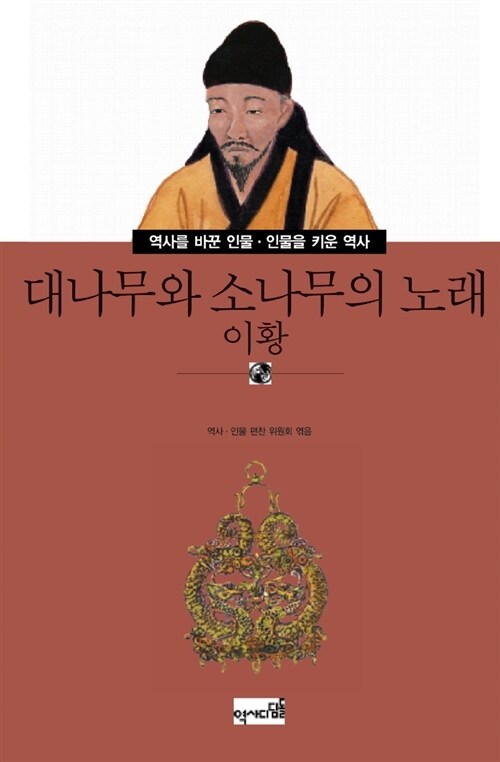 대나무와 소나무의 노래 이황