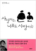 사랑하는, 너무도 사랑하는