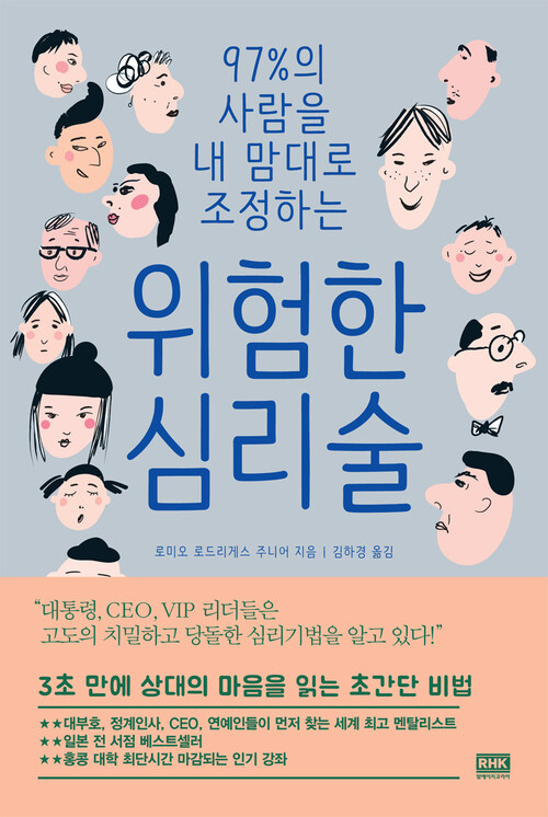 위험한 심리술