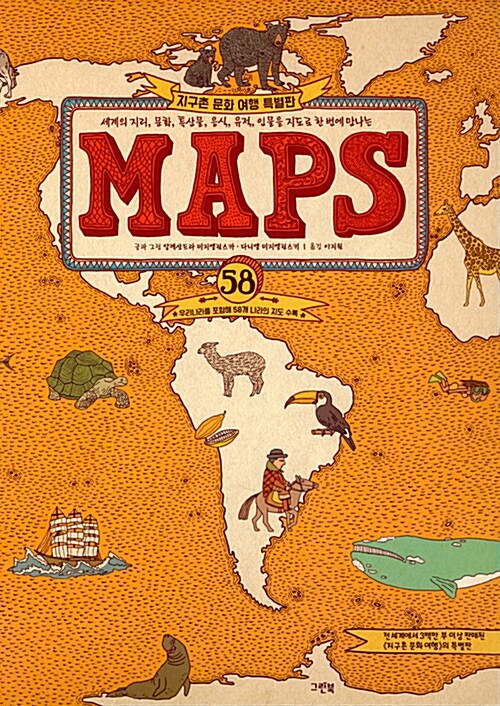 [중고] MAPS