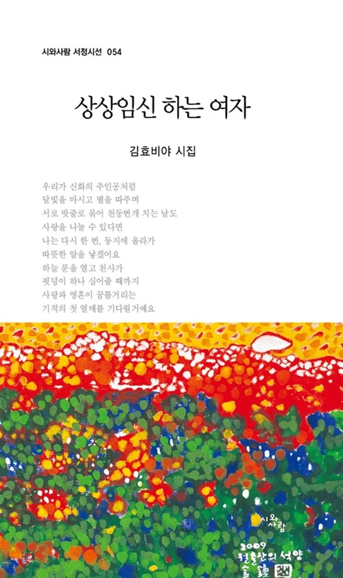 상상임신 하는 여자