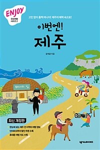 이번엔! 제주 