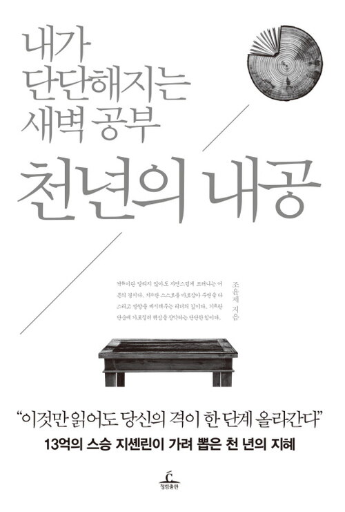 천년의 내공