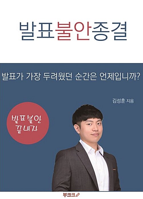 [POD] 김성훈의 발표불안종결