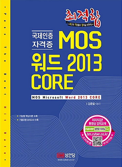 최적합 MOS 워드 2013 Core