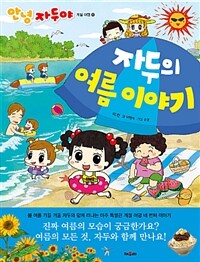 자두의 여름 이야기 