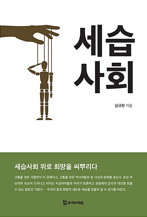 [중고] 세습사회