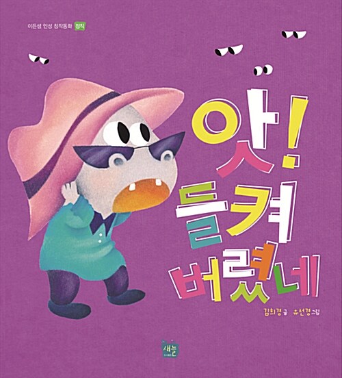 앗! 들켜버렸네