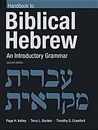 Handbook to Biblical Hebrew: An Introductory Grammar (Paperback, 2)