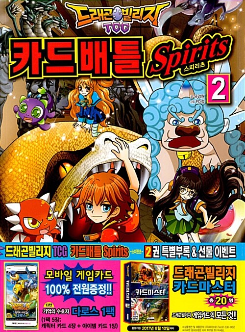 드래곤빌리지 TCG 카드배틀 스피리츠(Spirits) 2