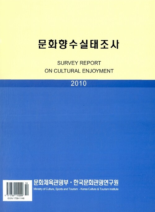 2010 문화향수 실태조사