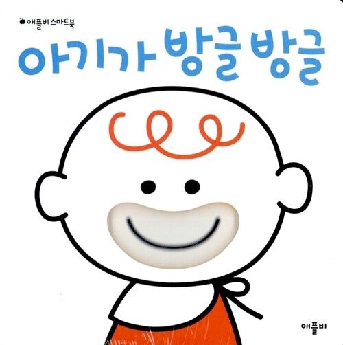 아기가 방글방글