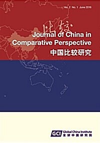 Journal of China in Global and Comparative Perspectives, Vol. 3, 2017 (Paperback)