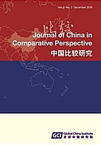 Journal of China in Global and Comparative Perspectives Vol. 4, 2018 (Paperback)