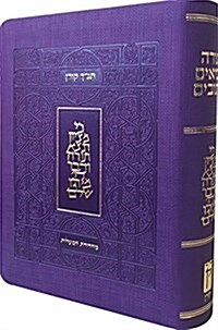 Koren Tanakh Maalot Edition, Purple (Paperback)