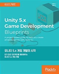 유니티 5.x 게임 개발의 시작 :인기 장르 프로젝트를 통해 배우는 유니티 5.x 게임 개발 