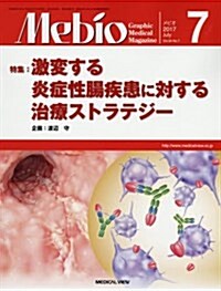 Mebio 2017年 07 月號 [雜誌] (雜誌, 月刊)