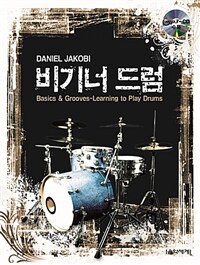 비기너 드럼 :basics & grooves-learning to play drums 