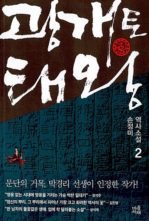 광개토태왕 2