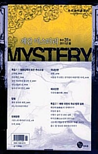 계간 미스터리 2011.봄