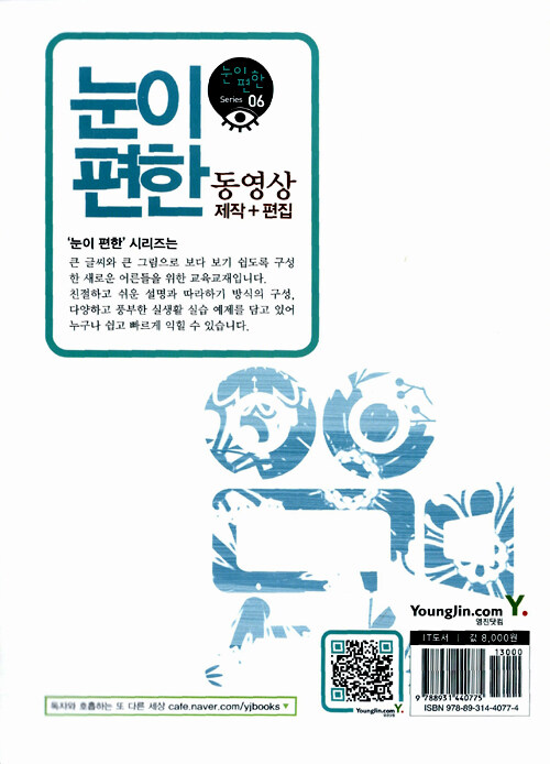 (눈이 편한) 동영상 제작 + 편집 : user-created contents