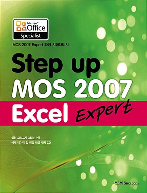 [중고] Step up MOS 2007 Excel Expert