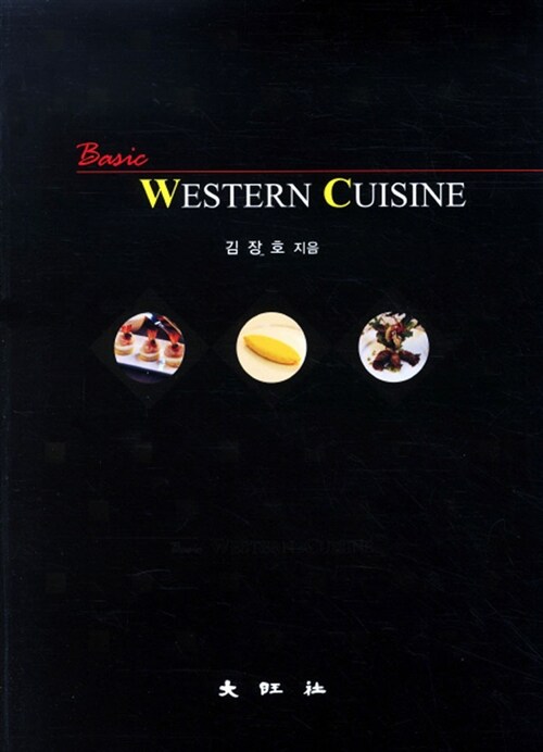 [중고] Basic Western Cuisine
