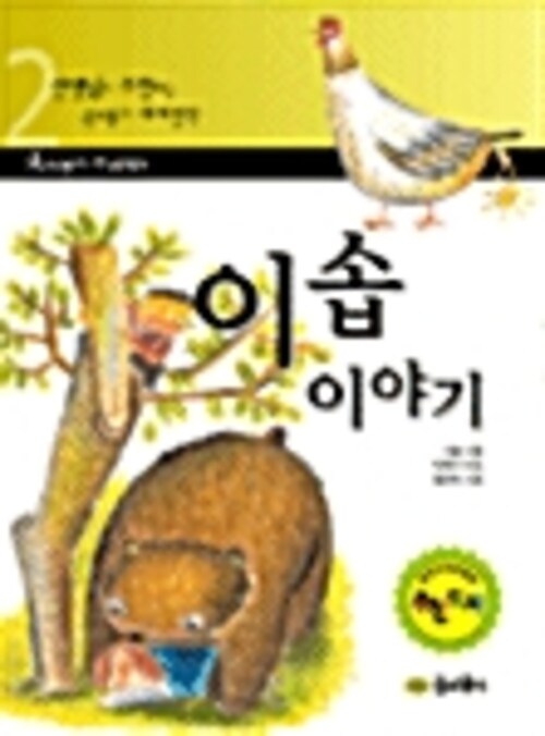 이솝 이야기