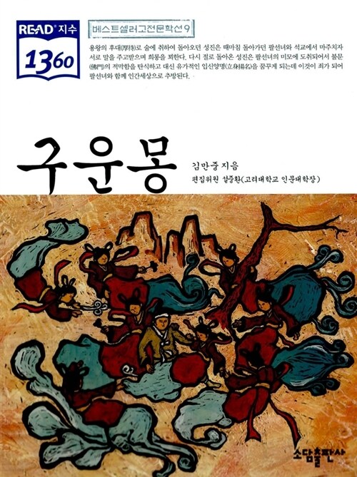 구운몽