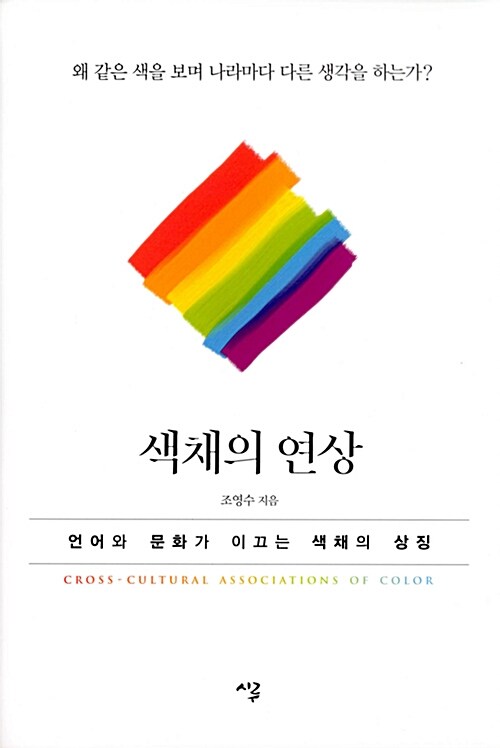 색채의 연상